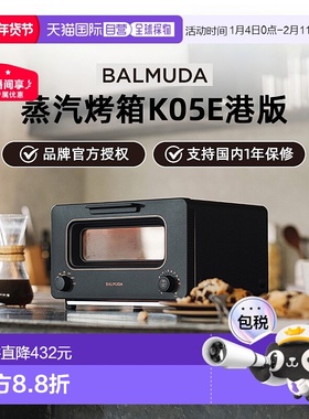 香港直邮balmuda巴慕达蒸汽烤箱家用电烤箱K05E烘焙小烤箱多功能