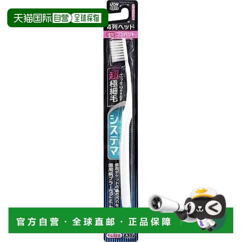 【日本直邮】Systema狮王 思捷特玛牙刷紧凑型4排软毛 1 支