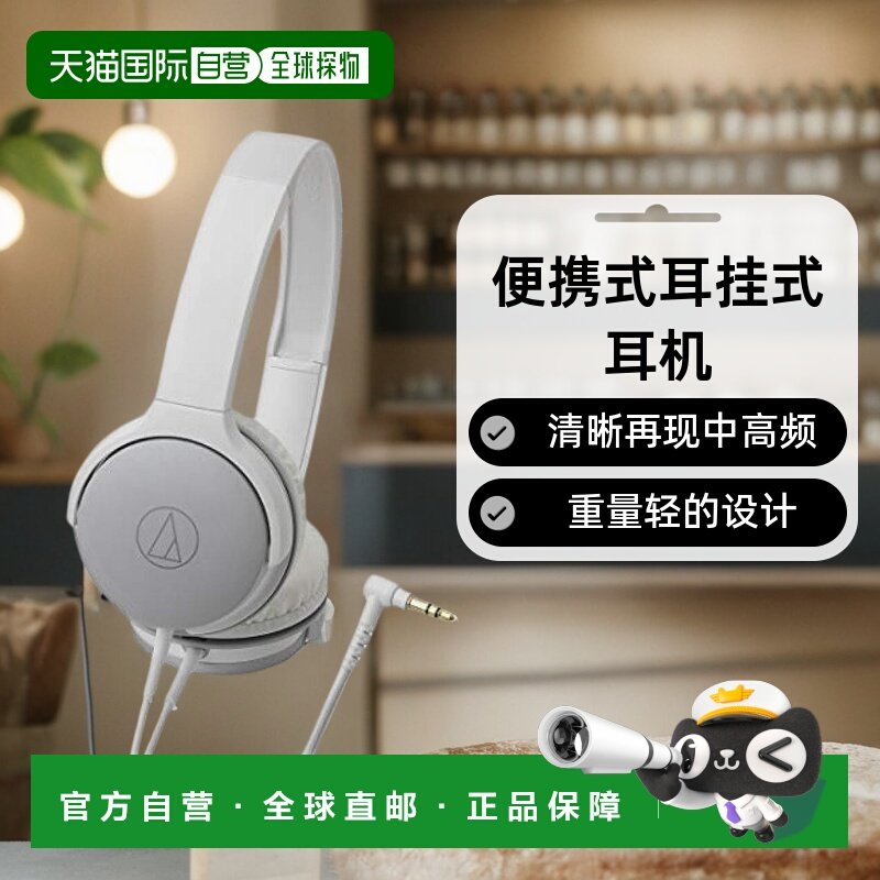 【日本直邮】Audio Technica铁三角便携式耳挂式耳机银