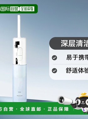【日本直邮】Panasonic松下 口腔清洗器 蓝色 EW-DJ11-A携带小巧