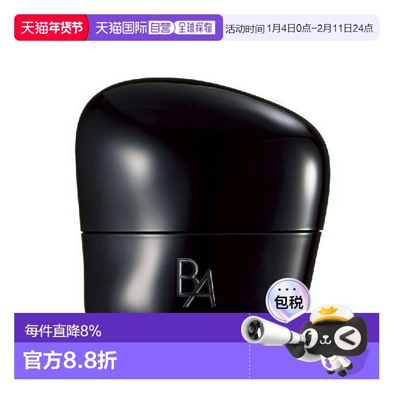 日本直邮POLA/宝丽日本BA碧艾赋颜晨光美容霜面霜30g提拉滋正品