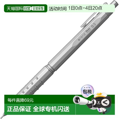 【日本直邮】Pentel派通 自动铅笔 ORENZ AT 0.5mm 银 XPP2005-Z