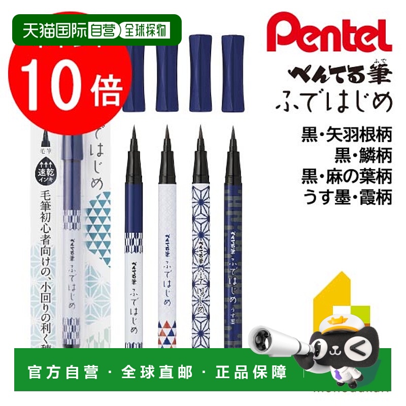 日本直邮派通（Pentel）毛笔 初学者 黑色・箭羽柄（XGFD40CA1-A）