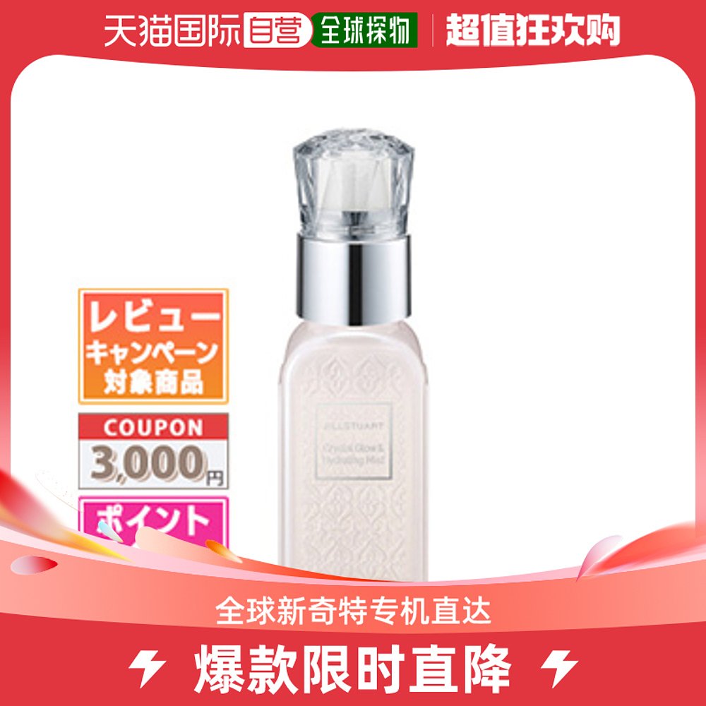 日本直邮JILL STUART 水晶发光保湿喷雾 60ml