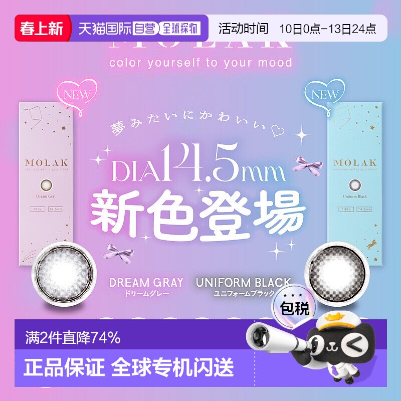 MOLAK日抛美瞳彩色隐形眼镜高含水亮眼吸睛小直径水凝胶1