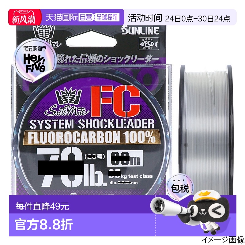 日本直邮Sunline SaltiMate System Shock Leader FC 50m 30lb 透