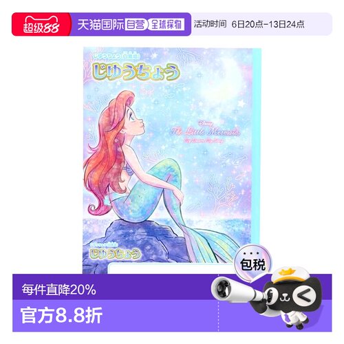 日本直邮小美人鱼B5笔记本 爱丽儿 梦幻迪士尼公主 Sunstar文具