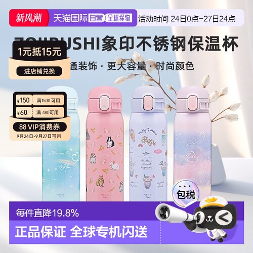 zojirushi象印不锈钢保温杯学生水杯直饮卡通SM-WH
