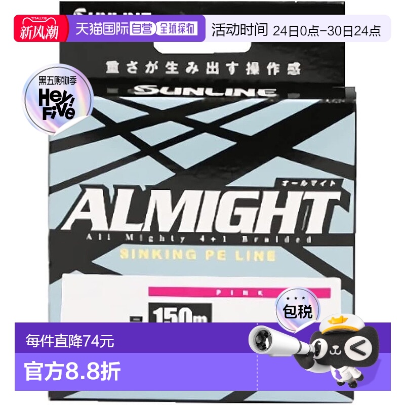 【日本直邮】Sunline桑濑 All Might钓鱼线 150米 粉 0.4号
