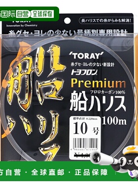日本直邮Toray Toyoflon Premium Ship Harris 100m 10 号自然色