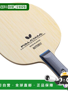 日本直邮Butterfly 乒乓球摇拍进攻法尔西玛球拍37111