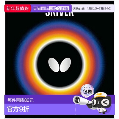 日本直邮Butterfly 乒乓球胶皮tms-05050-278