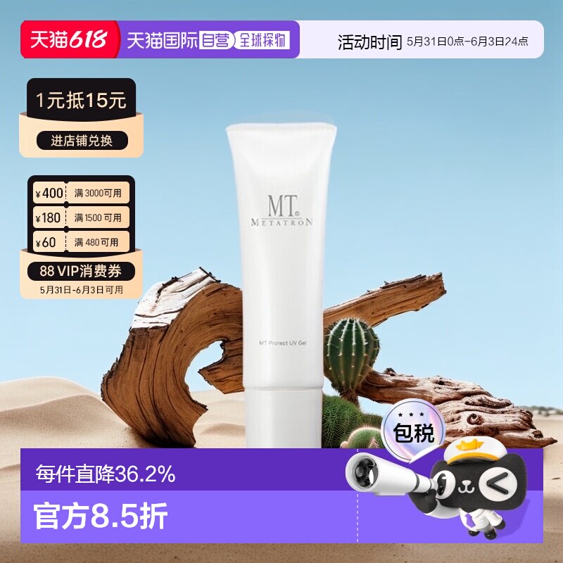 日本直邮MT METATRON 防晒霜 50g正品进口温和隔离护肤清爽