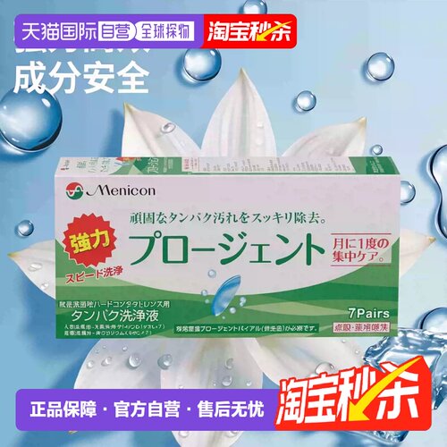 7组 日本直邮美尼康硬性隐形眼镜护理液AB液深层清洁除蛋白正品
