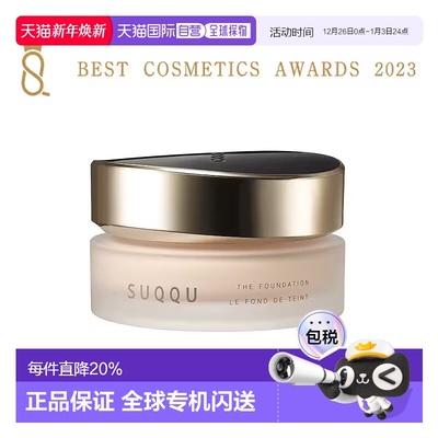 日本直邮suqqu新品绝致艳泽粉霜30g保湿粉底遮瑕持久自然正品
