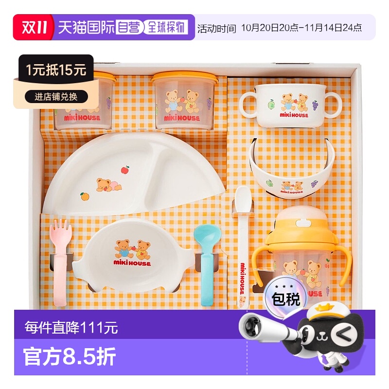 日潮跑腿Mikihouse [Proper]餐具套装 儿童 (01) White Free 46-7