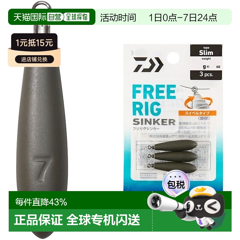 【日本直邮】达亿瓦Free Rig Sinker S 7 克（1/4 盎司）新款