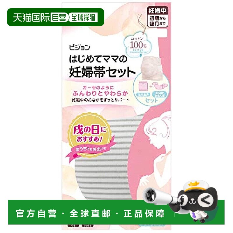 【日本直邮】Pigeon 初为人母的孕妇腹带舒适便捷套装 M-L 灰色