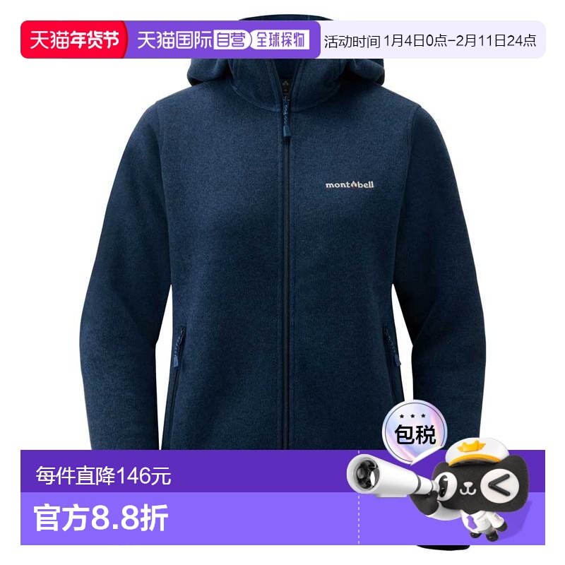 日潮跑腿Montbell蒙贝欧女士夹克衫针织连帽全拉链1106590外套,户外/登山/野营/旅行用品,户外休闲衣,淘宝优惠券,粉丝福利购,淘宝优惠卷