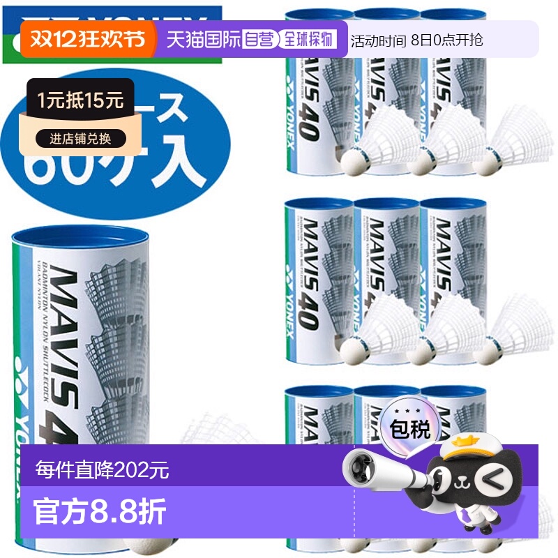 日本直邮Yonex Mavis 40BP 20 箱 60 枚 羽毛球 M40BP尤尼克斯