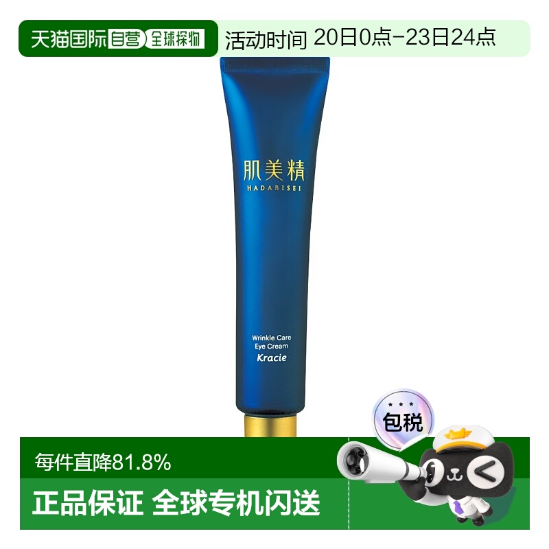 日本直邮kracie肌美精one15g眼霜
