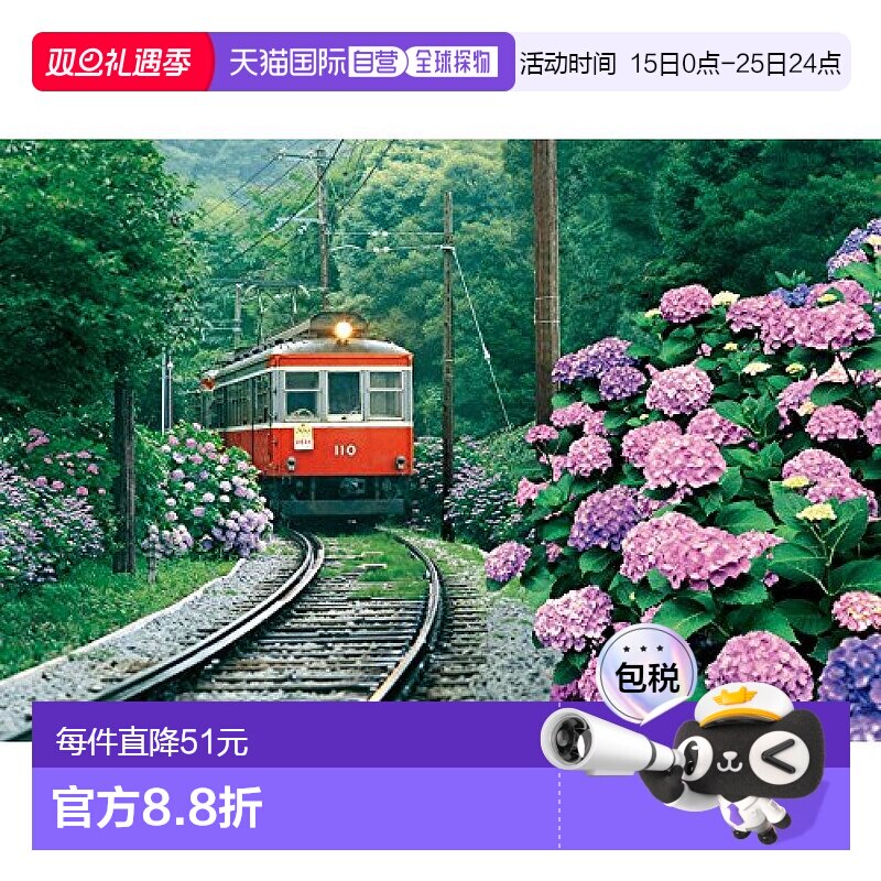 【日本直邮】 300片拼图大师系列 紫阳花 箱根登山铁道（26x38cm