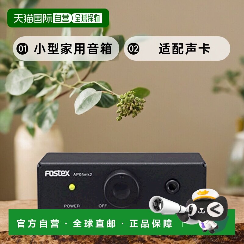 【日本直邮】FOSTEX小型家用音箱扬声器适配声卡黑色AP05mk2输入