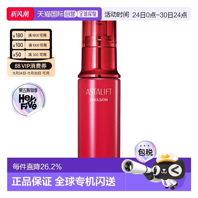 日本直邮日本富士ASTALIFT艾诗缇胶原乳液清爽修护抗老抗氧正品