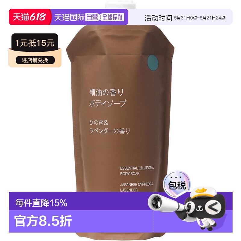 日本直邮muji/无印良品  沐浴露正品保湿柚子薰衣草乳木果佛手柑