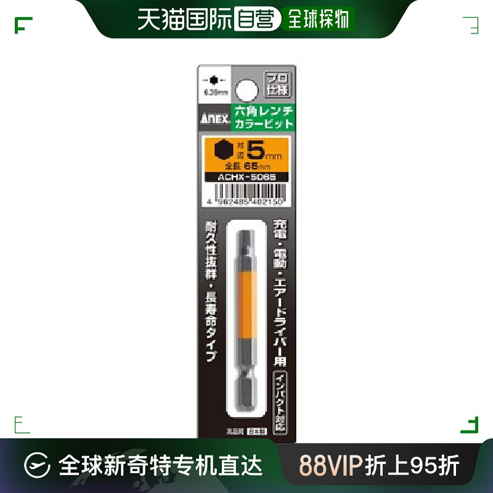 【日本直邮】Anex安力士 内六角彩色钻头边长5x65 6个 ACHX-5065 五金/工具 其他钻 原图主图