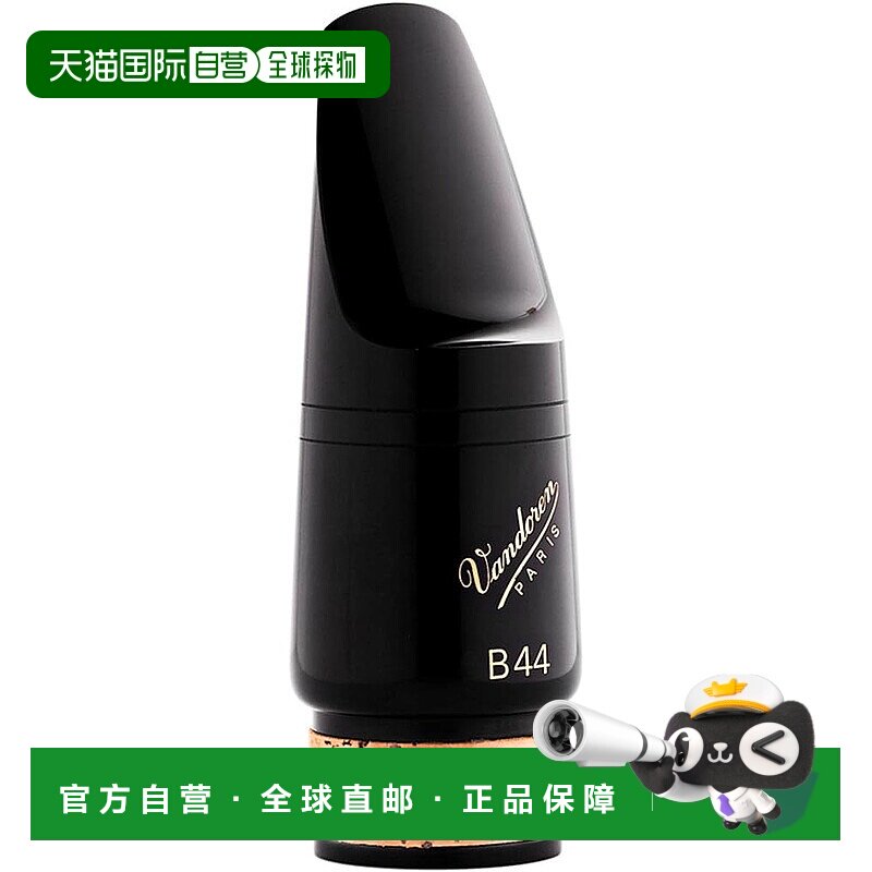 【日本直邮】Vandoren弯德林 低音单簧管吹嘴 B44 CM342