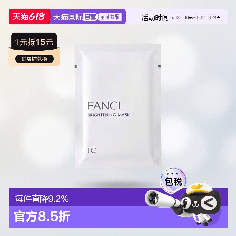 日本直邮FANCL芳珂新款补水保湿提拉精华面膜21ml×6片/正品