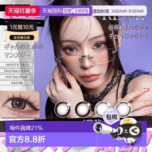 RESAY 1MONTH 月抛美瞳 彩色隐形眼镜 2片装正品