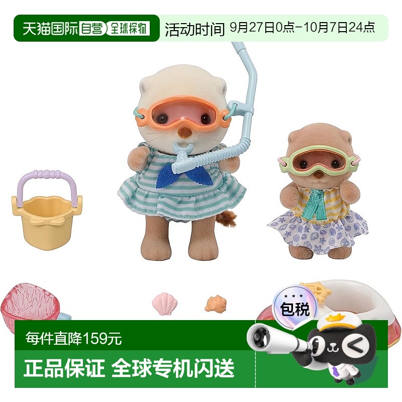 【日本直邮】Epoch 人偶玩具 森贝儿家族 海獭海上游戏套装FS-57