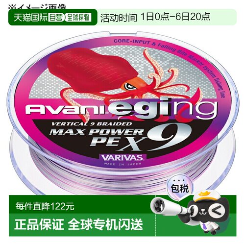 日本直邮VARIVAS Avani Eging Max Power PE X9 150米 #1/23磅