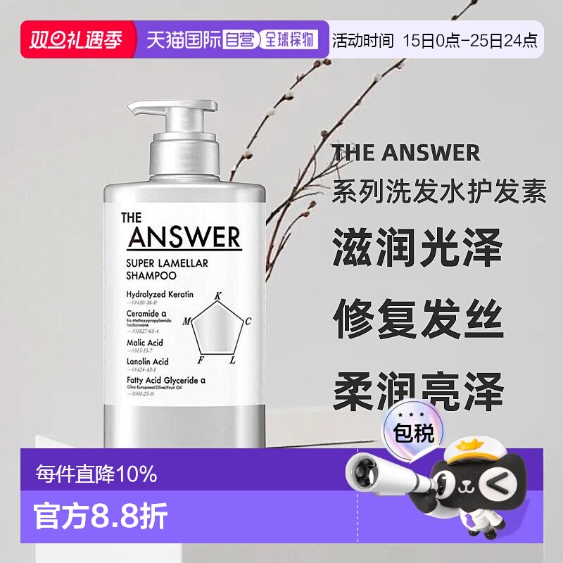日本直邮花王THE ANSWER系列洗发水护发素滋润光泽修复发丝正品