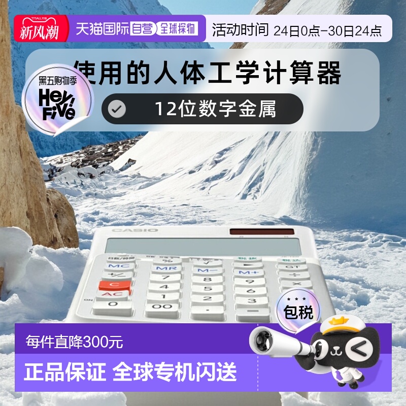 日本直邮CASIO JE-12D-WE-N右手使用的人体工学计算器 12 位数字