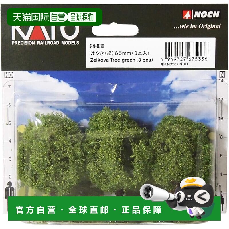 【日本直邮】KATO N 榉树 绿色 65mm 3本入 场景用品 24-086