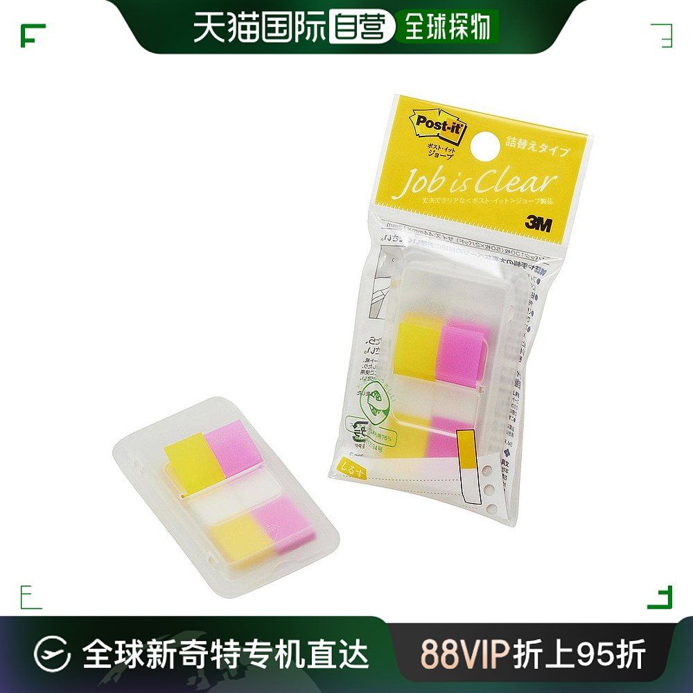 【日本直邮】3M Post-it便利贴替换装44x12mm50张x2个玫瑰粉黄680 文具电教/文化用品/商务用品 贴纸/立体贴纸 原图主图