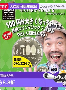 自营｜Tenyo Fujii Akira视频課程 7种硬币魔术 魔术手法/6道具