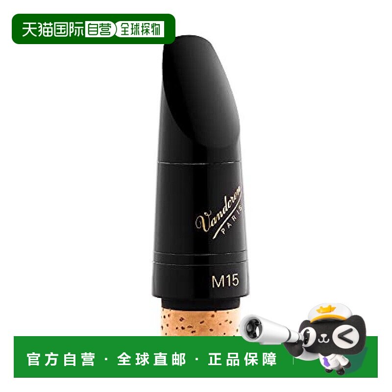 【日本直邮】Vandoren弯德林单簧管结实耐用黑管笛头B调配件M15