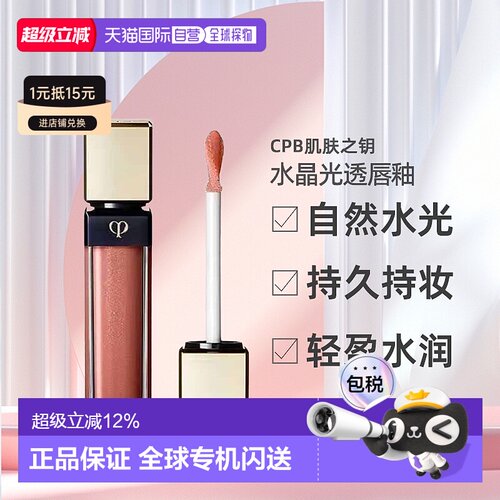日本直邮CPB肌肤之钥水晶光透唇釉7.5g唇彩口红光彩照人专柜正品