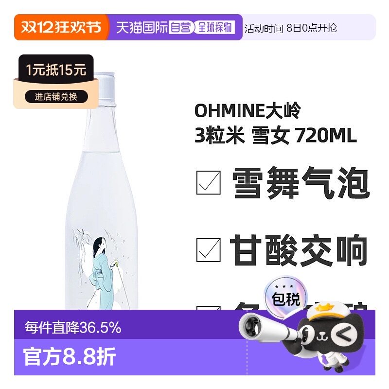 日本直邮Ohmine大岭三粒米纯米大吟酿雪女14.5度 720ml