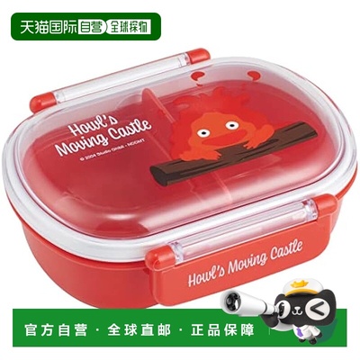 【日本直邮】斯凯达 儿童便当盒 360ml 哈尔的移动城堡AF2BAAG-A