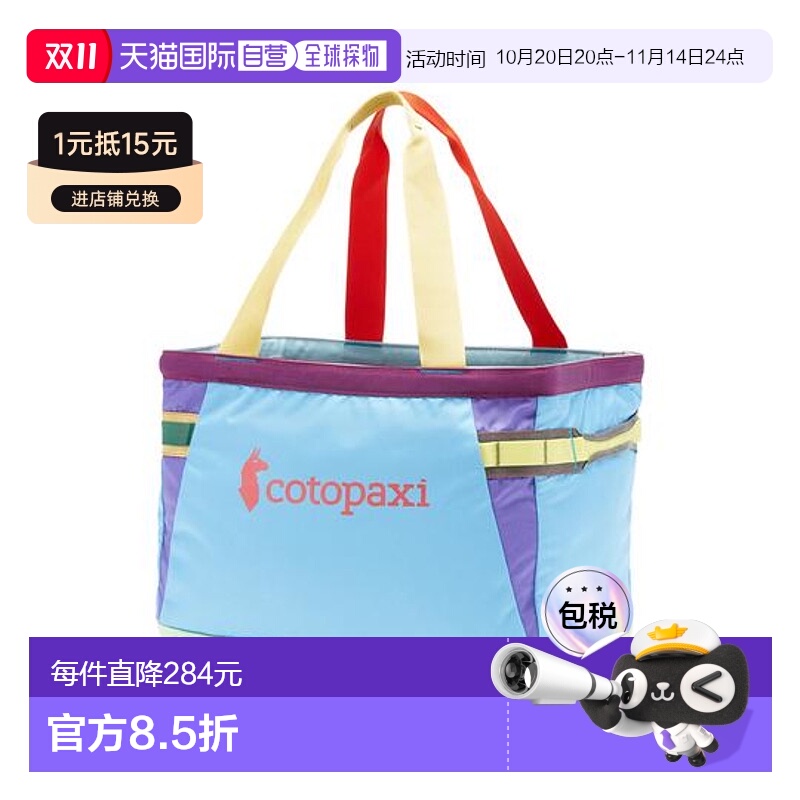 1h可退 cotopaxi Allpa 30升装备搬运袋 - 每日版背包新