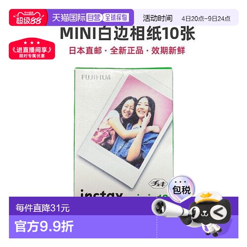 富士拍立得相纸instax mini系列Link2通用3寸胶片10张