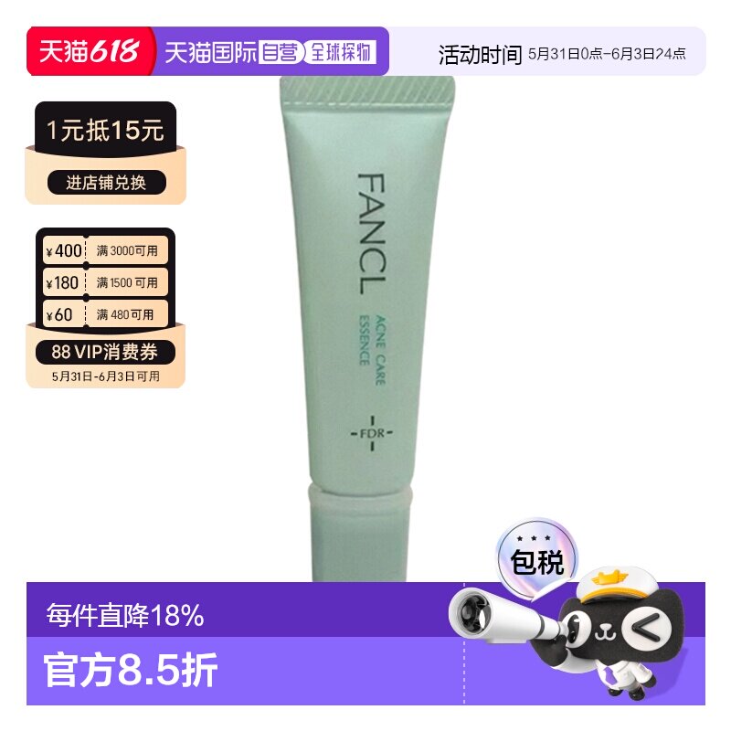 日本直邮FANCL芳珂祛痘精华液无添加敏感肌可用温和肌肤8正品