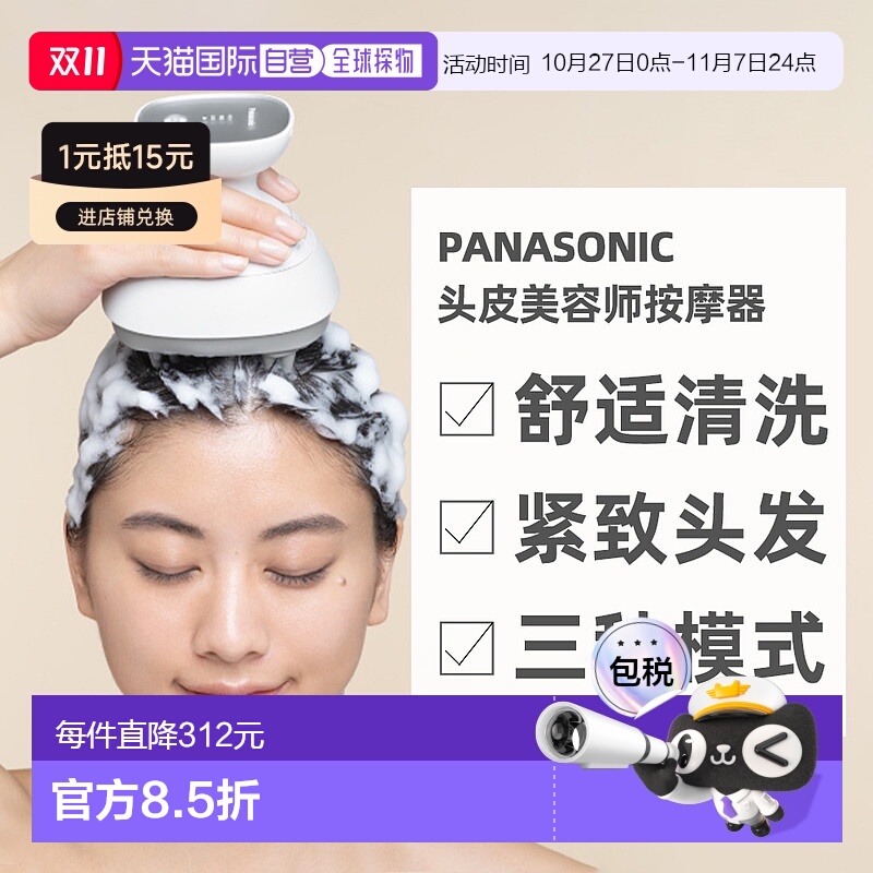 日本直邮松下Panasonic舒适清洗三种模式紧致头皮美容师按摩器