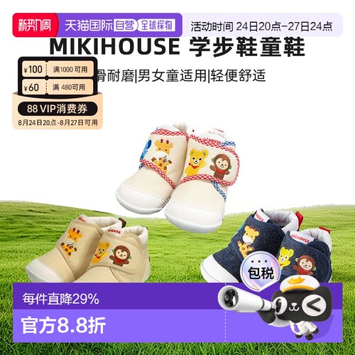 MIKIHOUSE 好朋友小熊学步鞋童鞋11-9306-381宝宝鞋舒适