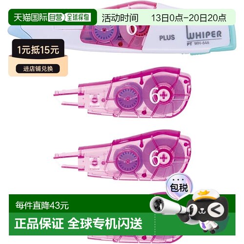 日本直邮Plus普乐士 修正带Whiper PT主体6mm1件替代6mm3件淡
